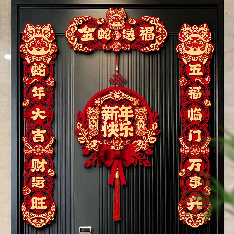 2025新款蛇年磁吸对联春节过年入户福字大门贴新年家用装饰品春联