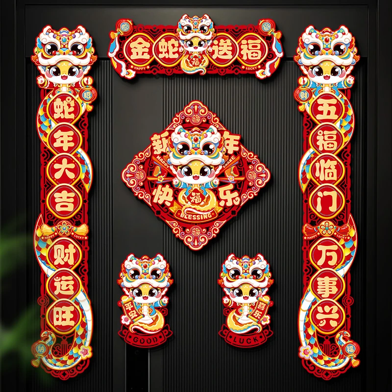 新年磁吸对联春联2025新款蛇年春节福字入户大门贴过年布置装饰品