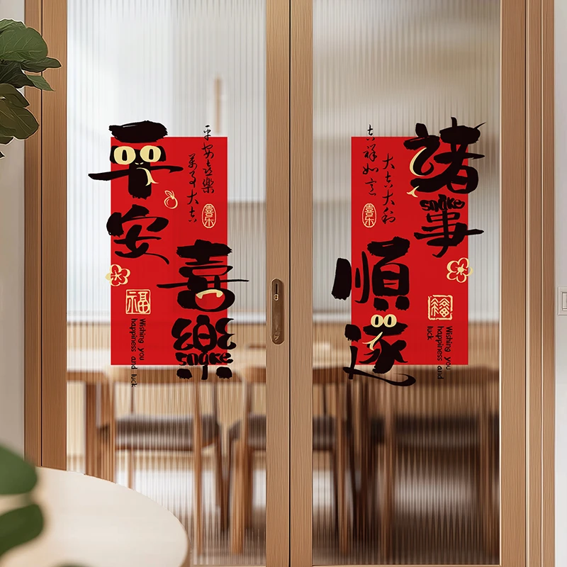 新年静电贴2025新款蛇年装饰春节福字门贴厨房玻璃贴纸幼儿园布置