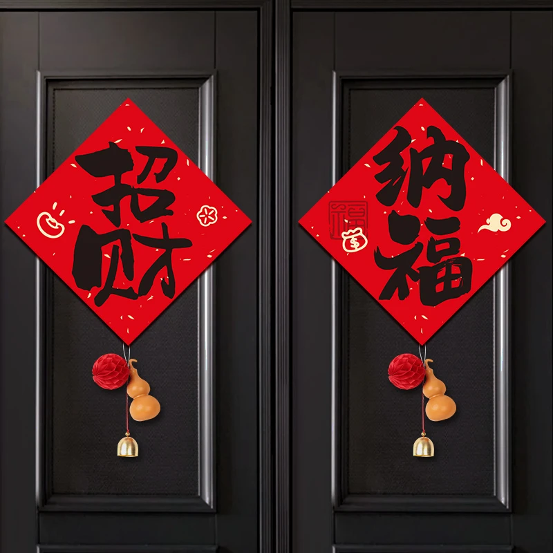 2025新款蛇年新年福字贴铃铛挂件春节过年斗方挂饰入户门装饰用品