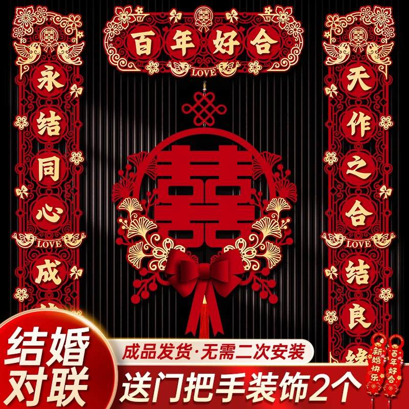 结婚对联男方大门喜联装饰全套新婚女方出嫁套装农村婚房布置婚礼