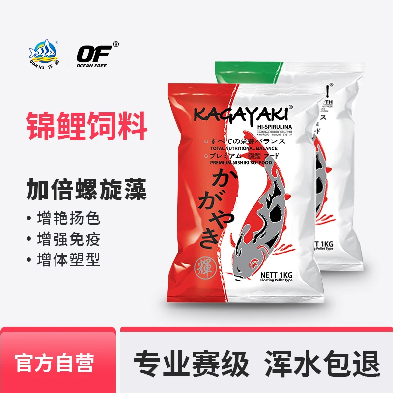 仟湖OF卡加野记锦鲤饲料增色增体增肥观赏鱼鲤鱼专用鱼粮不浑水