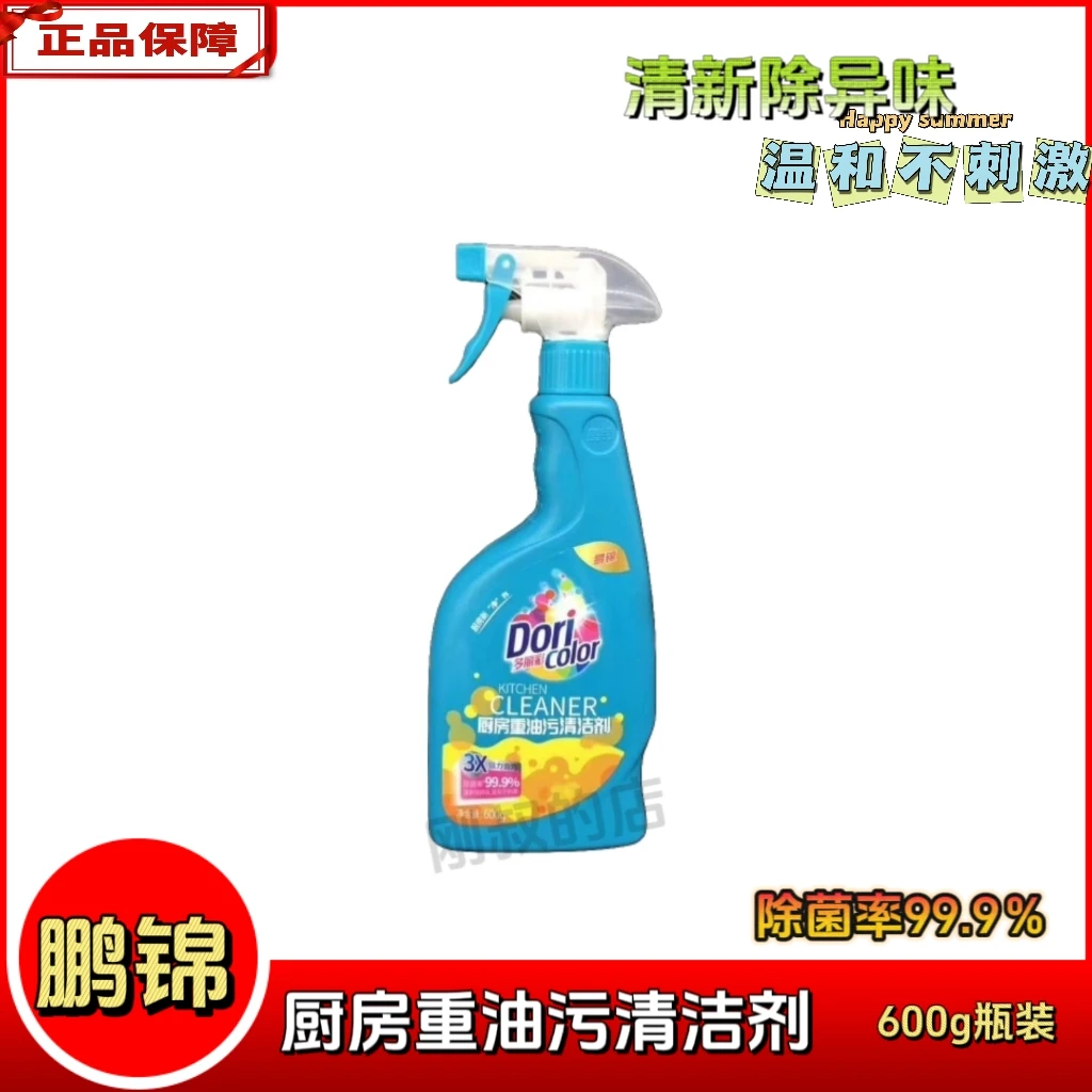 鹏锦重油污油烟清洁剂去油去污除异味清新免洗600克瓶装 官方正品