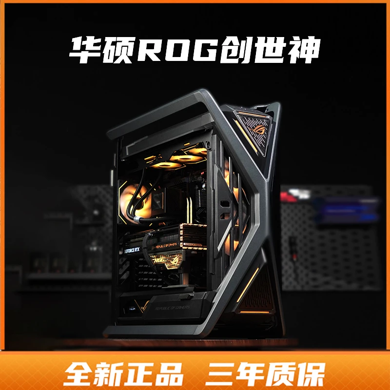 华硕ROG全家桶GR701创世神9800X3D打瓦吃鸡电竞台式DIY电脑主机