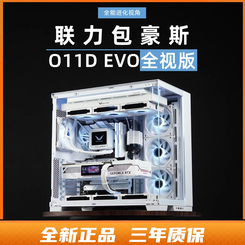 联力包豪斯EVO海景房高颜值电竞游戏纯白diy水冷主机包豪斯机箱