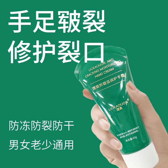 LIOEAOUON/理奥防皲滋润护手霜