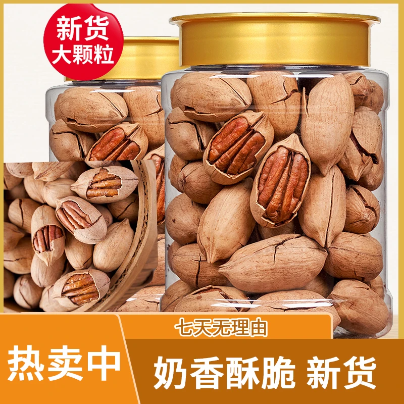 【七巧】高品质碧根果奶油味休闲零食营养颗粒饱满进口年货好开口