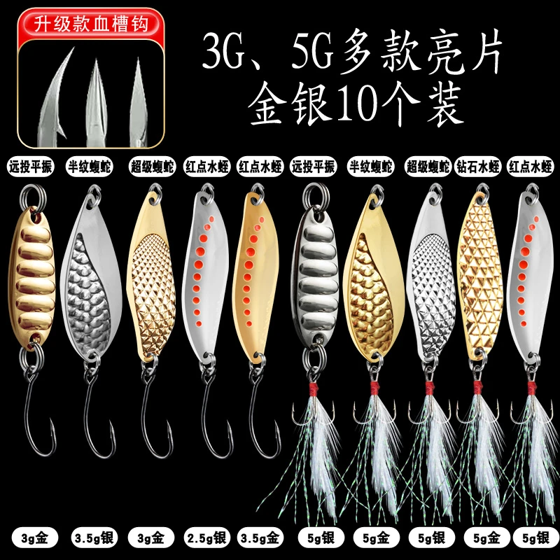 路亚饵亮片套装翘嘴路亚假饵微物瓜子亮片水蛭马口 远投岸抛 包邮