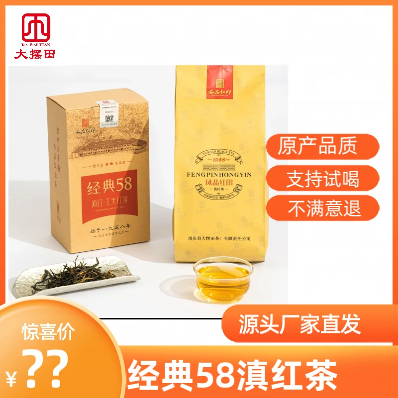 【经典58滇红茶】  薯香花香经典口粮茶 一芽一二叶盒装200克