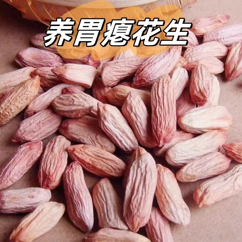 2024新货瘪花生山东农家生花生仁秕花生米秕子蓖眼小瘪子清香甘甜