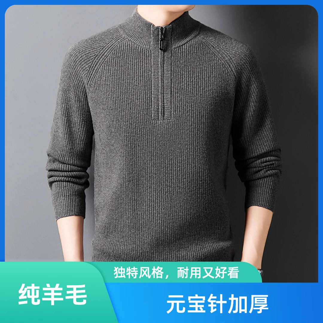 元宝针加厚100%纯羊毛衫拉链半高领针织羊毛衫中年大码毛衣9752