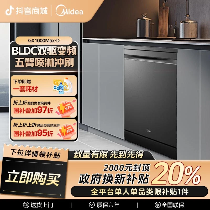 【国家补贴】美的GX1000Max-D嵌入洗碗机17套+2超三层容量四星