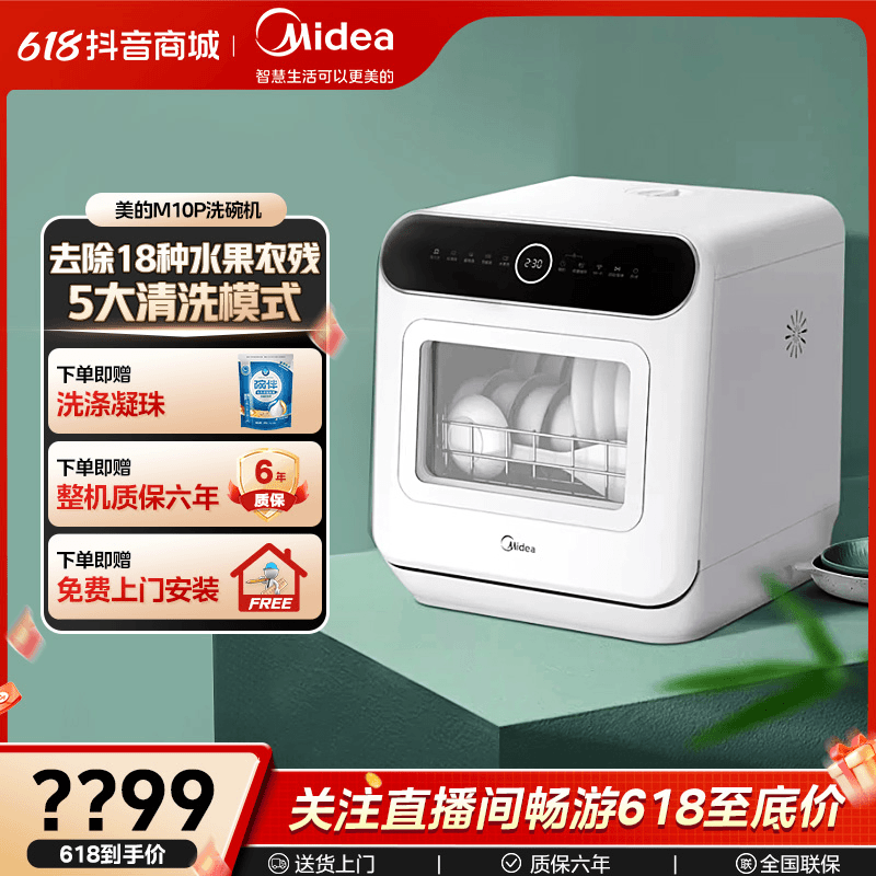 【二人世界】 美的M10pro白色小型洗碗机台式迷你易安装消毒烘存