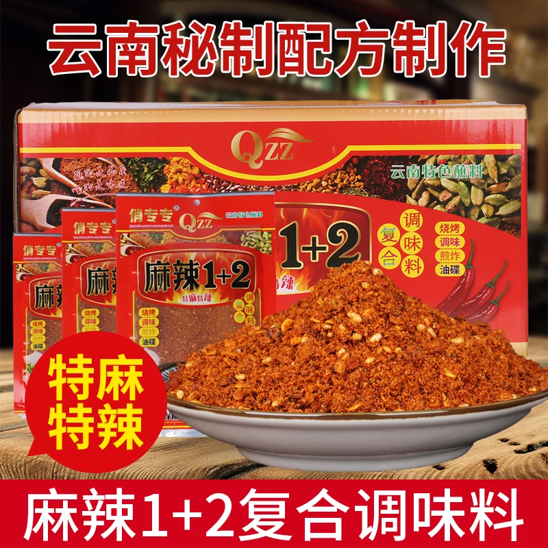 俏专专正宗麻辣1+2麻辣辣椒面云南特产蘸水调料火锅蘸料辣椒面