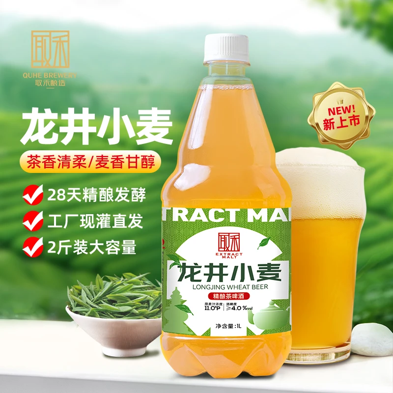 取禾精酿啤酒茶啤龙井小麦鲜啤大容量2斤装