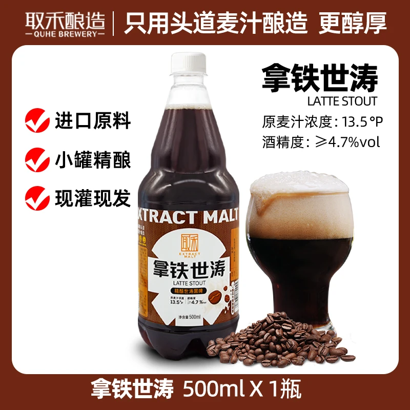 取禾精酿啤酒组合比利时小麦白啤果味鲜啤原浆熟啤黄啤黑啤果啤