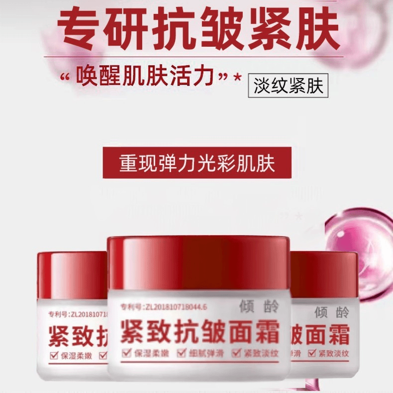 抗皱紧致面霜瓶装专抹抬头纹法令纹鱼尾纹颈纹滋润紧致霜男女通用