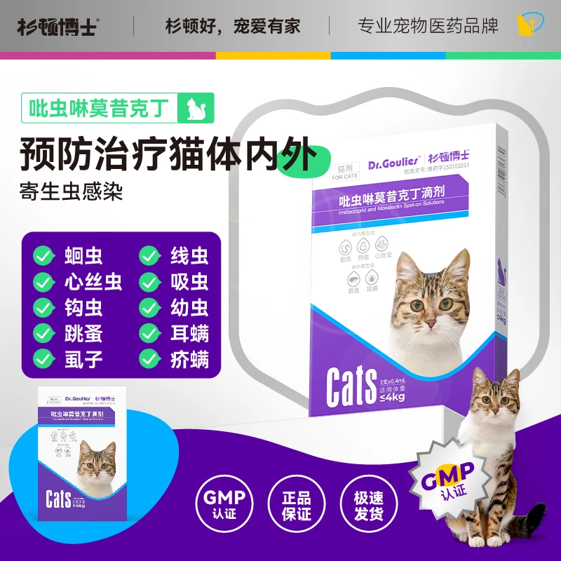 杉顿博士【猫用】宠物驱虫 一体式内外同驱（免内服）