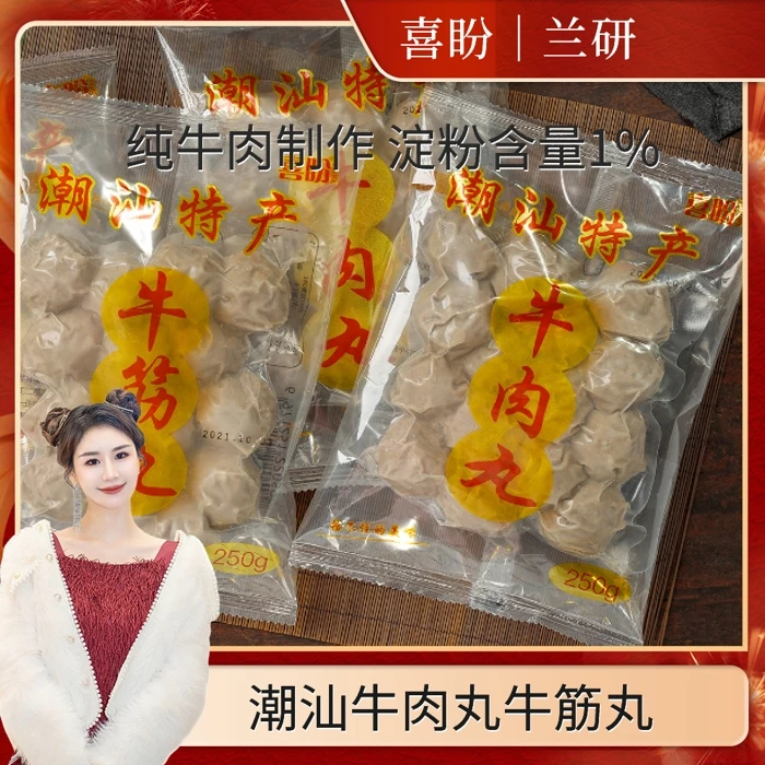 【兰研专享】喜盼潮汕正宗牛肉丸牛筋丸250g/袋*5袋 （共2.5斤）