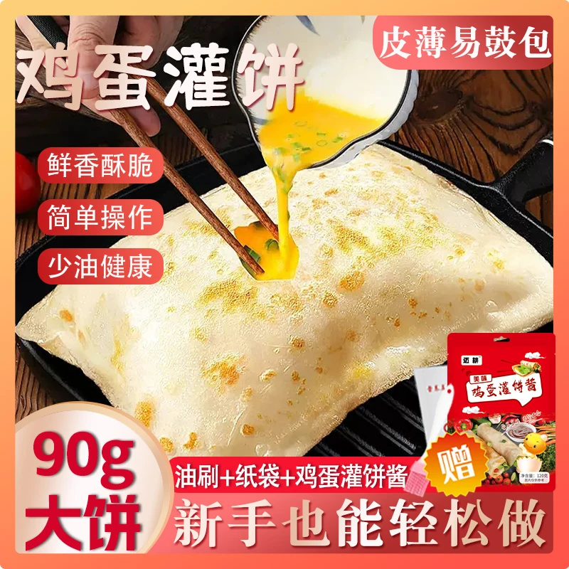 迈耕鸡蛋灌饼饼皮营养早餐原味麦香食用方便美味速食易膨胀家庭装