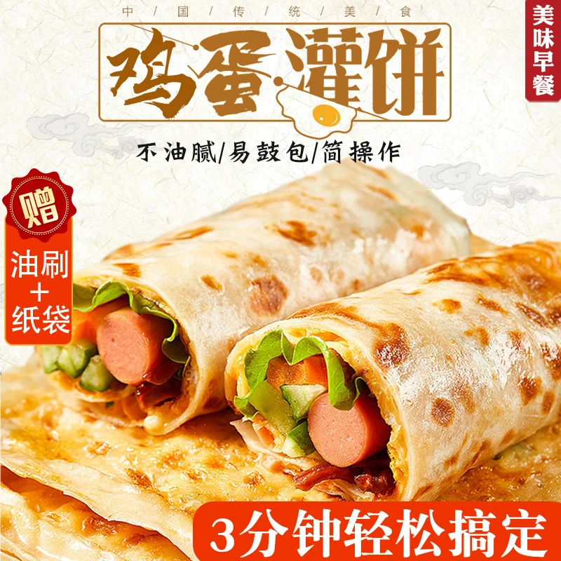 迈耕 营养儿童早餐鸡蛋灌饼饼皮无添加易鼓包酥脆饼皮家庭早餐