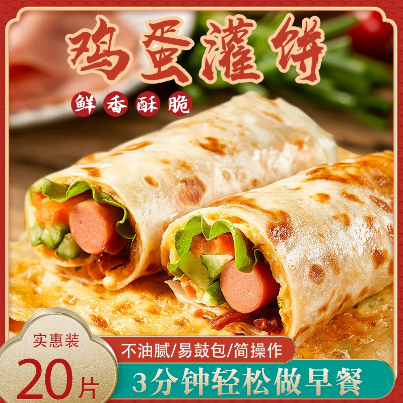 迈耕 松软可口鸡蛋灌饼饼皮美味鲜香家庭健康早餐加赠油刷纸袋