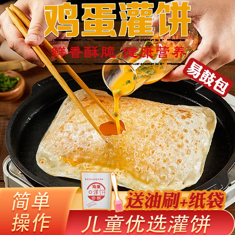迈耕 鸡蛋灌饼饼皮1800g家庭营养儿童早餐饼速食快捷易鼓包赠好礼