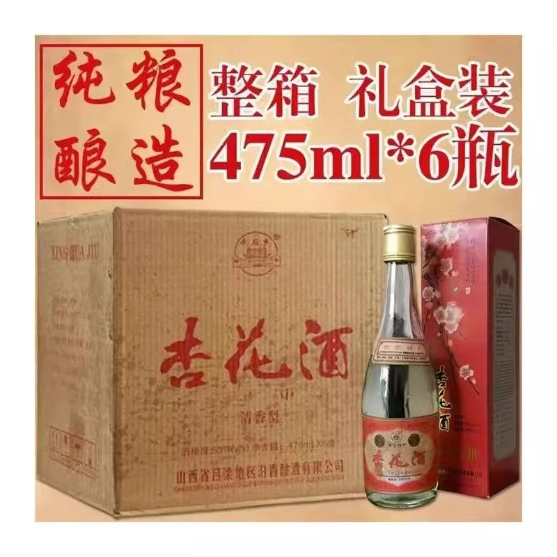 ZHIO95年杏花酒53度475毫升清香型白酒整箱6瓶53度47553度475