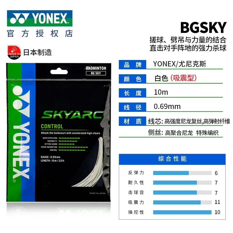 YONEX/尤尼克斯羽毛球拍线YY高弹性耐打线BGXB65/63/95/AB线日本