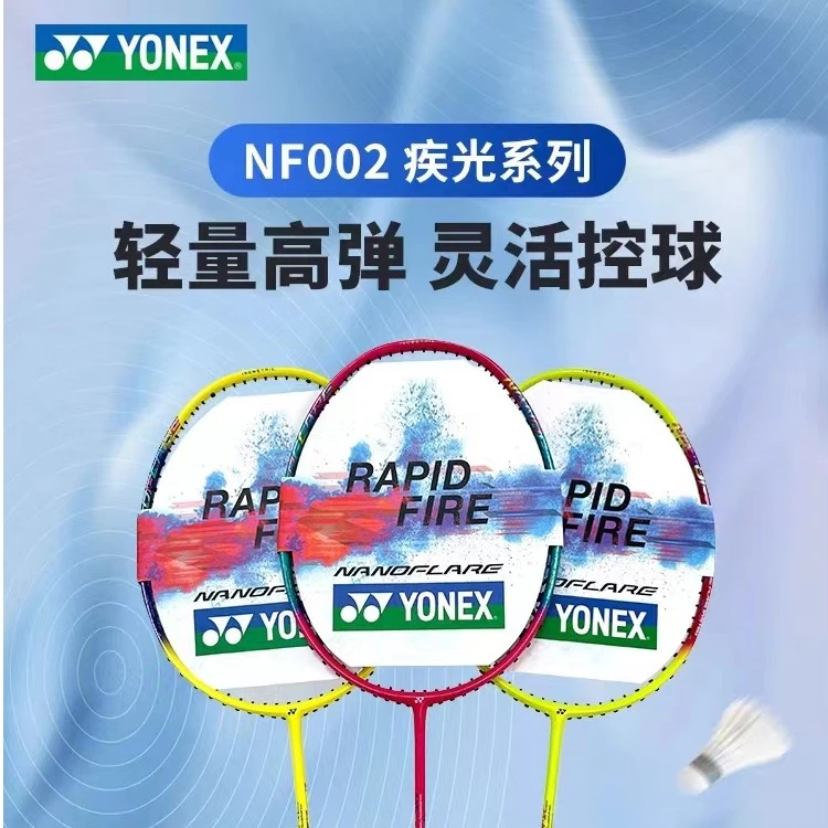 YONEX/尤尼克斯YY羽毛球拍疾光系列NF-002全碳素速度型球拍单拍