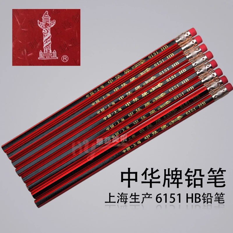 中华6151铅笔HB铅笔学生文具用品学生写字铅笔带橡皮铅笔美术绘画