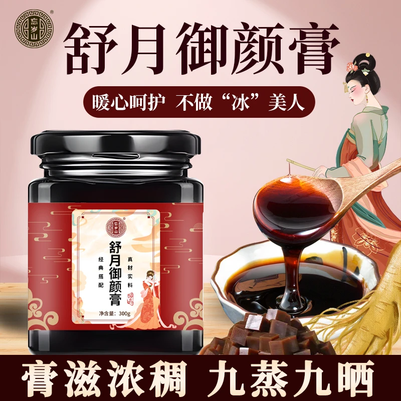 【十二味御颜膏】三伏天经典古法熬制甄选真材实料1瓶/300克手工