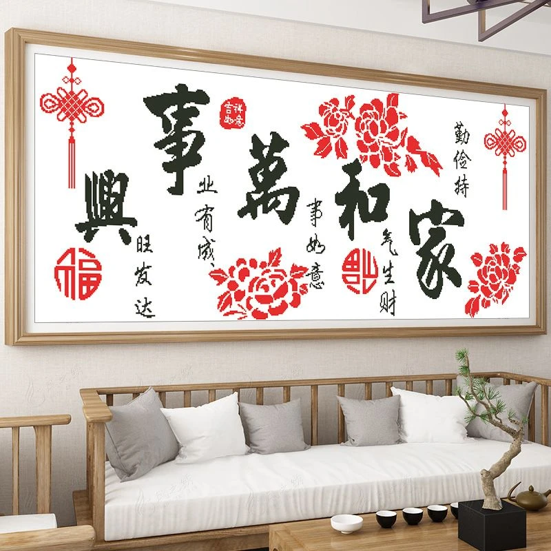 家和万事兴2025新款十字绣自己绣手工刺绣简单绣新手入门初学者