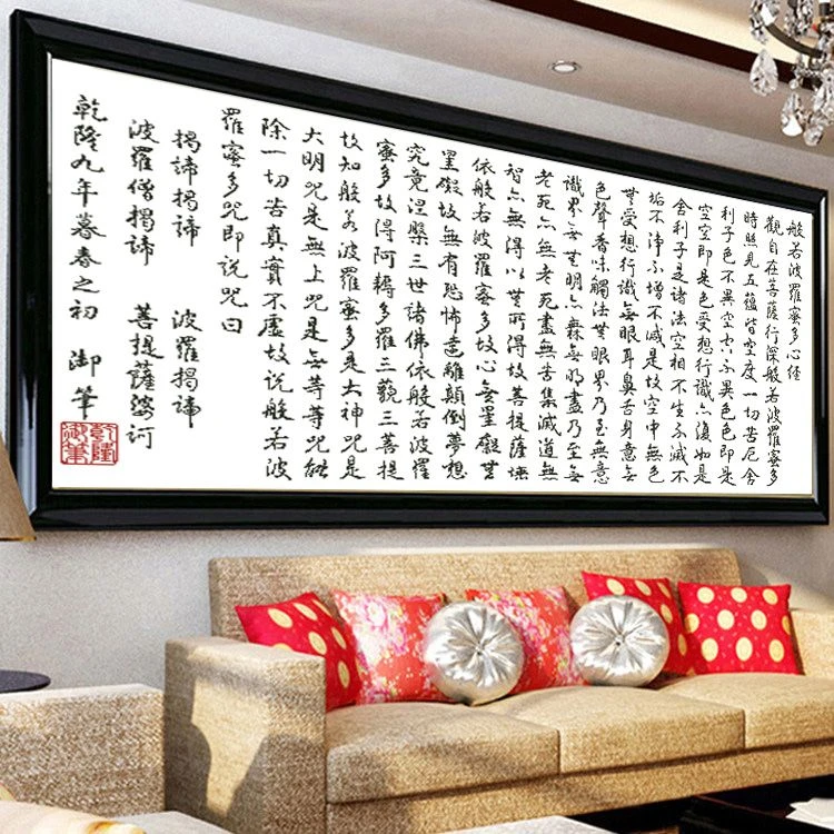 般若波罗蜜多心经十字绣自己绣2025新款纯文字简单客厅手工家用