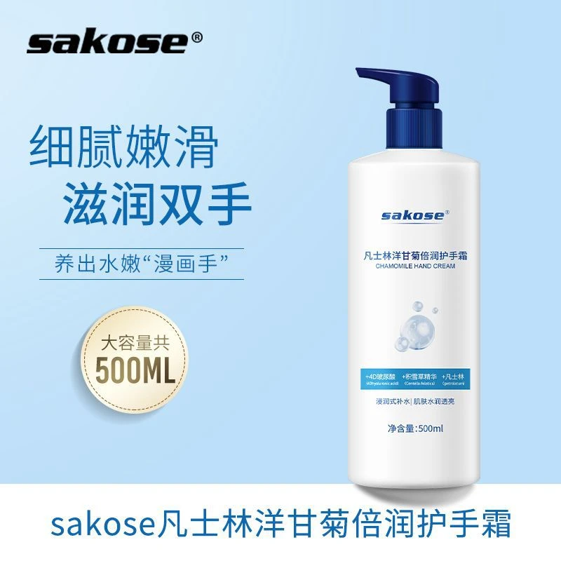 sakose凡士林洋甘菊倍润护手霜保湿补水柔滑肌肤手部滋润