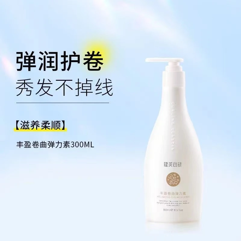 弹力素女士护卷发保湿蓬松防毛躁持久定型精华啫喱膏乳烫发后护理