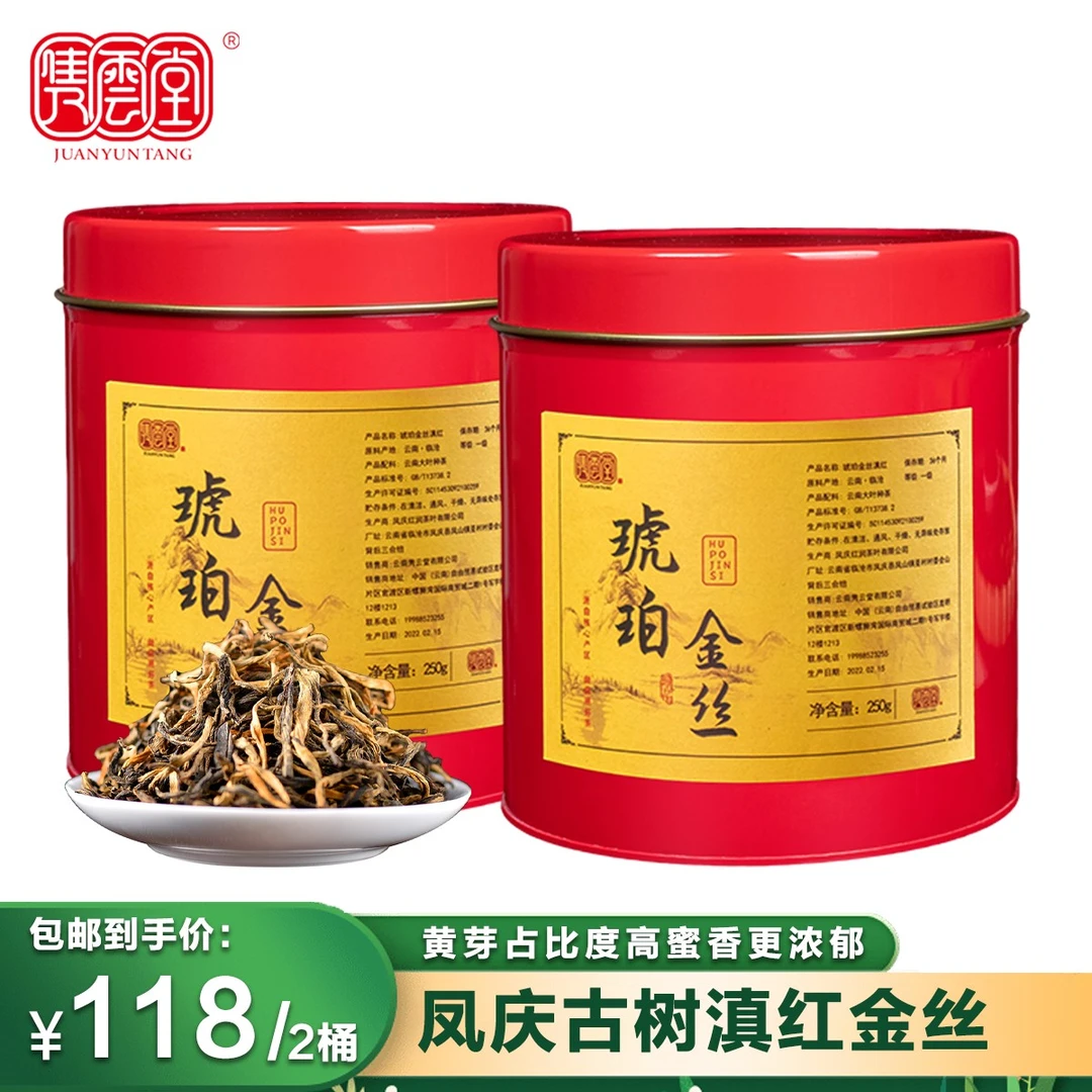 【爆款】正宗凤庆琥珀金丝2桶500克耐泡十足下单4桶送茶具滇红茶
