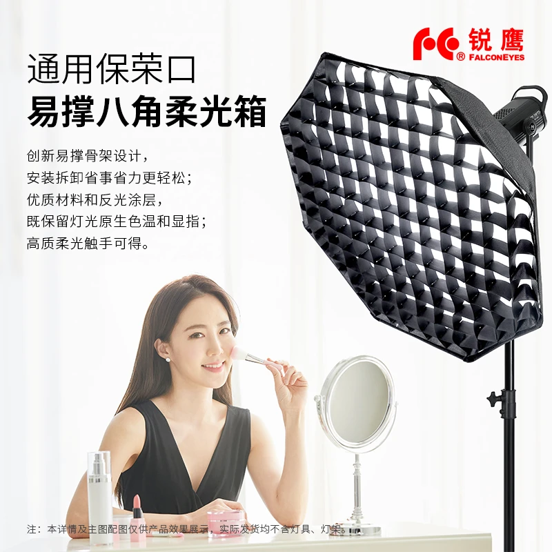 锐鹰易撑八角柔光箱直播补光拍摄保荣卡口深口八角蜂巢柔光箱