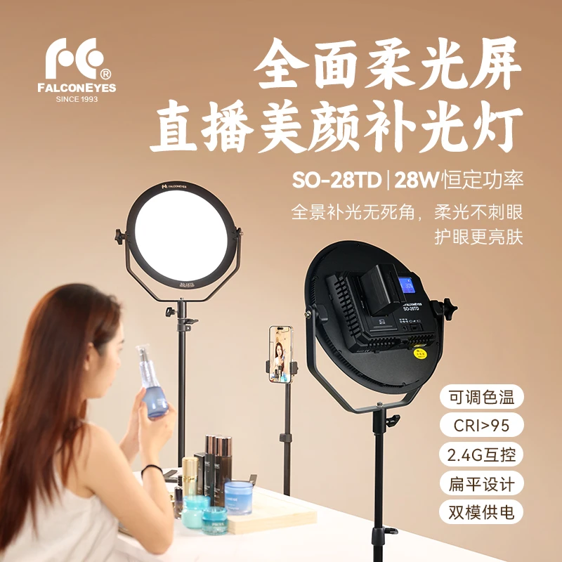 锐鹰LED摄影灯美妆补光灯全面屏美颜嫩肤打光灯暖色氛围柔光灯