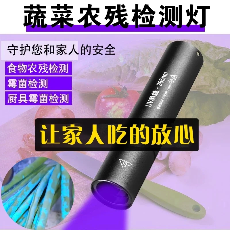 365nm蔬菜农残检测灯黄曲霉素菌笔紫外线手电筒紫光灯验钞荧光剂S