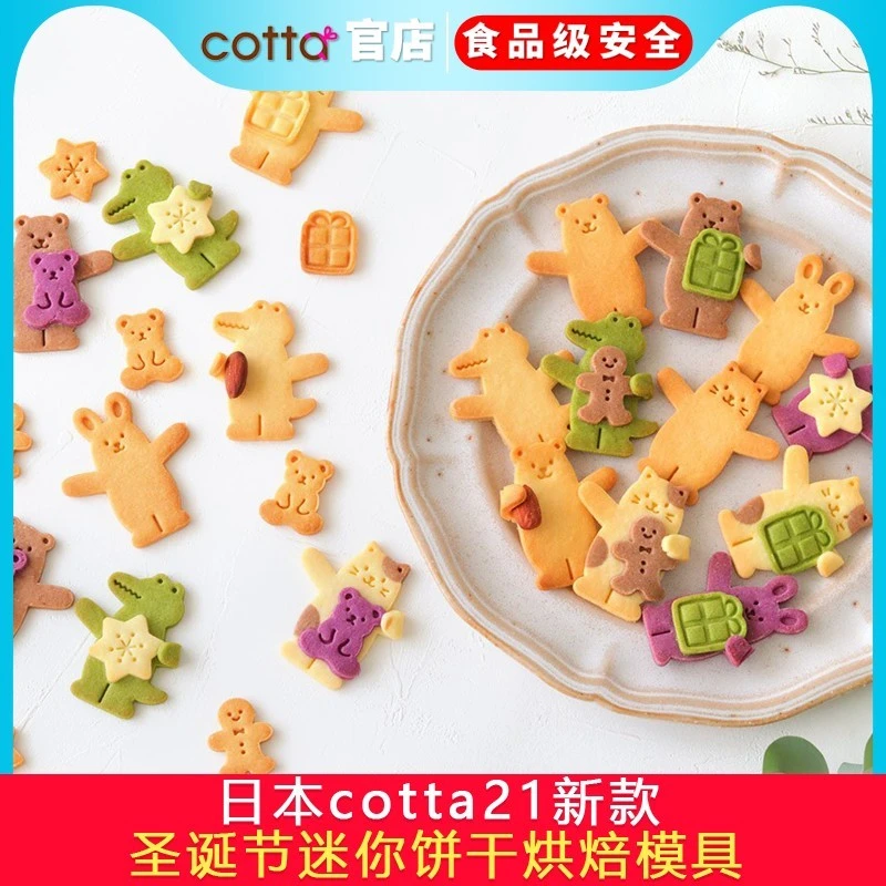 cotta24新款圣诞节抱抱饼干模具迷你烘焙卡通可爱diy家用宝宝辅食
