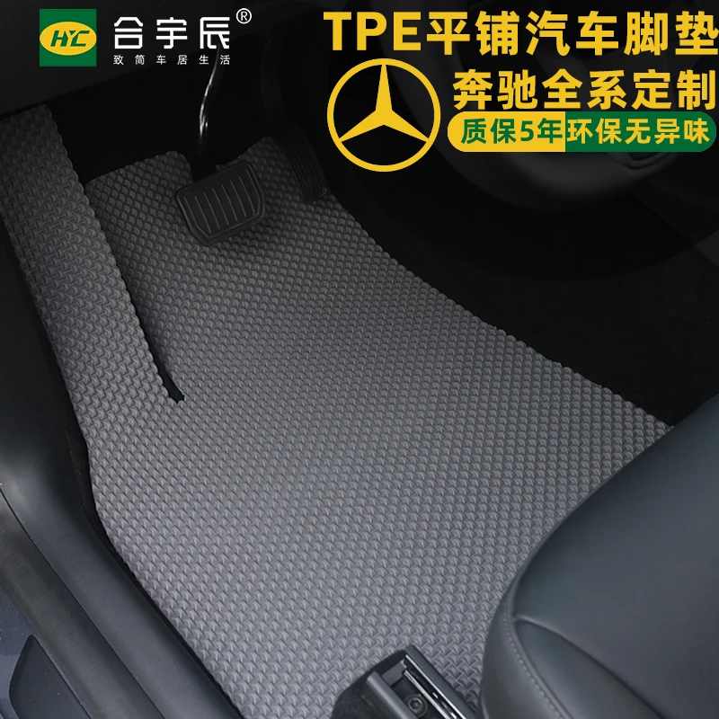 奔驰TPE汽车脚垫迈巴赫S级迈巴赫GLS唯雅诺威霆奔驰V级奔驰EQS