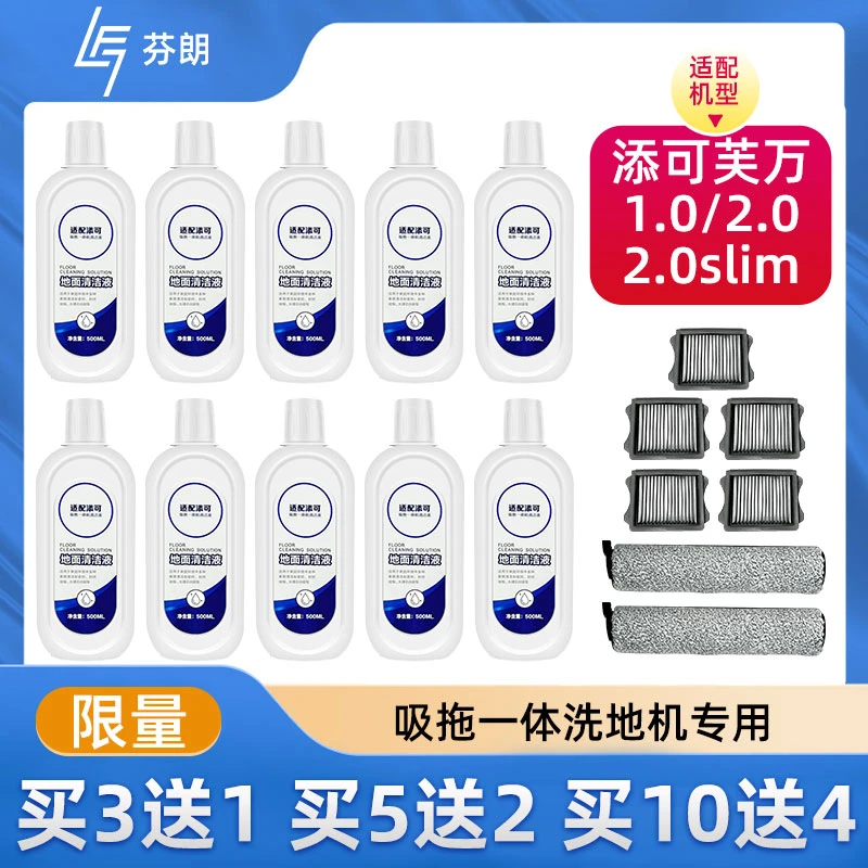 feelart/芬朗适配添可洗拖地机配件1.0/2.0/3.0清洁液洗地机滚刷