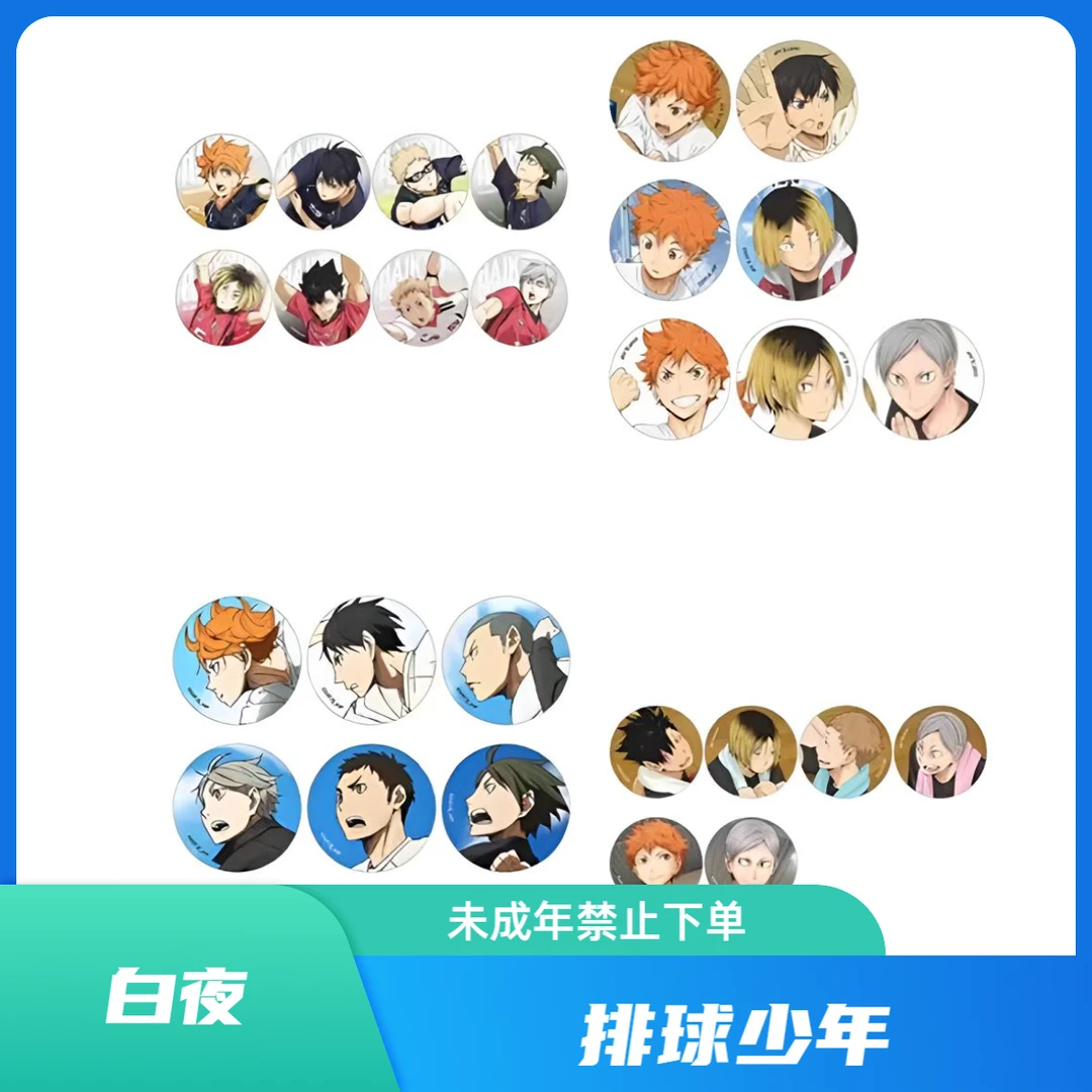 【排球】排球少年垃圾场对决剧场版徽章 正版 全36种盲盒