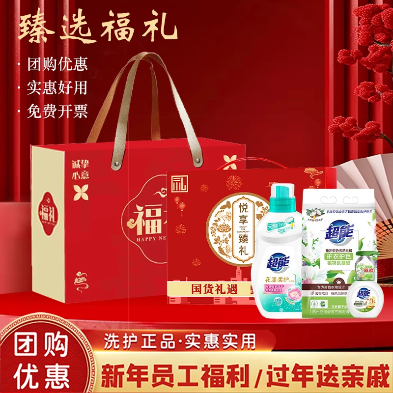 超能礼盒新年年会礼品定制送客户伴手礼公司员工企业实用