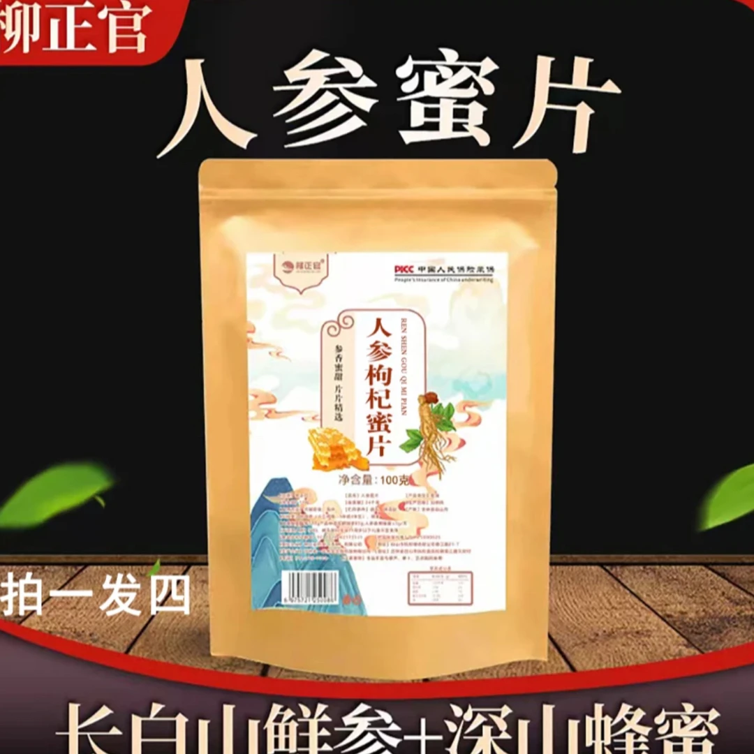 (拍一发四)人参枸杞蜜片