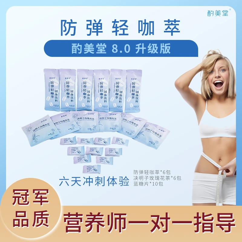 酌美堂 冲刺装 8.0升级版 轻咔萃 防弹 （6包奶咖10颗糖果6包茶）