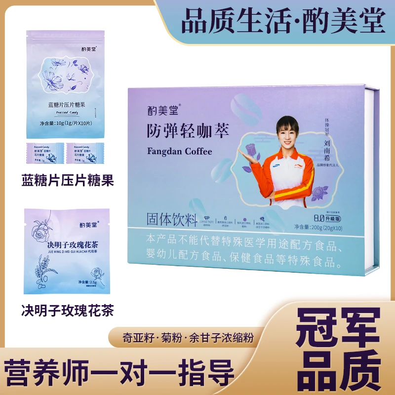酌美堂二盒装 8.0升级版轻咔萃 防弹 （20包奶咖40颗糖果20包茶）芳