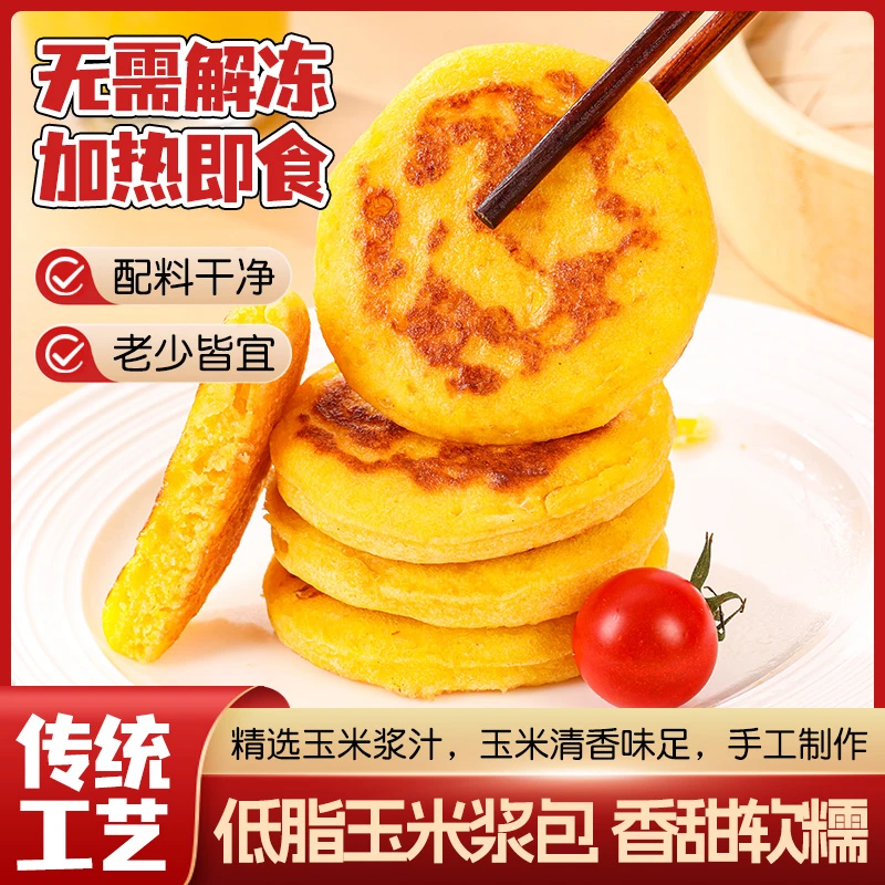 【喃馒】四川特色美食鲜糯玉米浆包400g*3袋玉米饼粗粮杂粮营养早餐