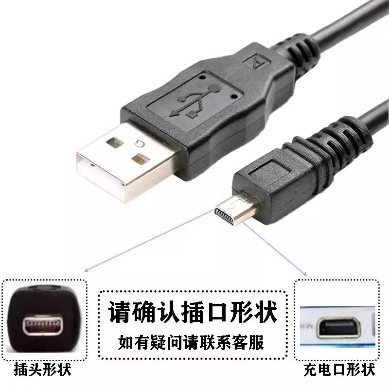 适用索尼 尼康 富士微单反相机USB数据线 充电器线8p小口